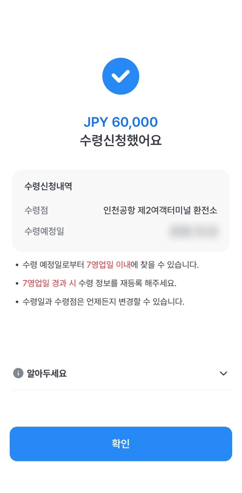 인천공항 제2터미널 우리은행 환전소 위치, 우리은행 환전 주머니 우대 방법