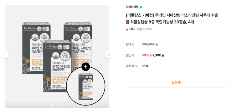 닥터파이토 루테인 후기, 4개 87,000원에 살 만할까? 120일분 구매 전 확인