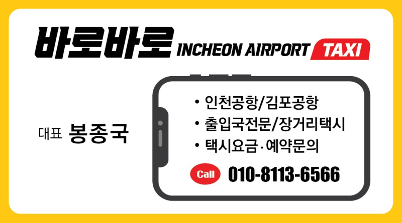 김포에서 인천공항 택시 예약 운양 마산 골프여행 이동방법
