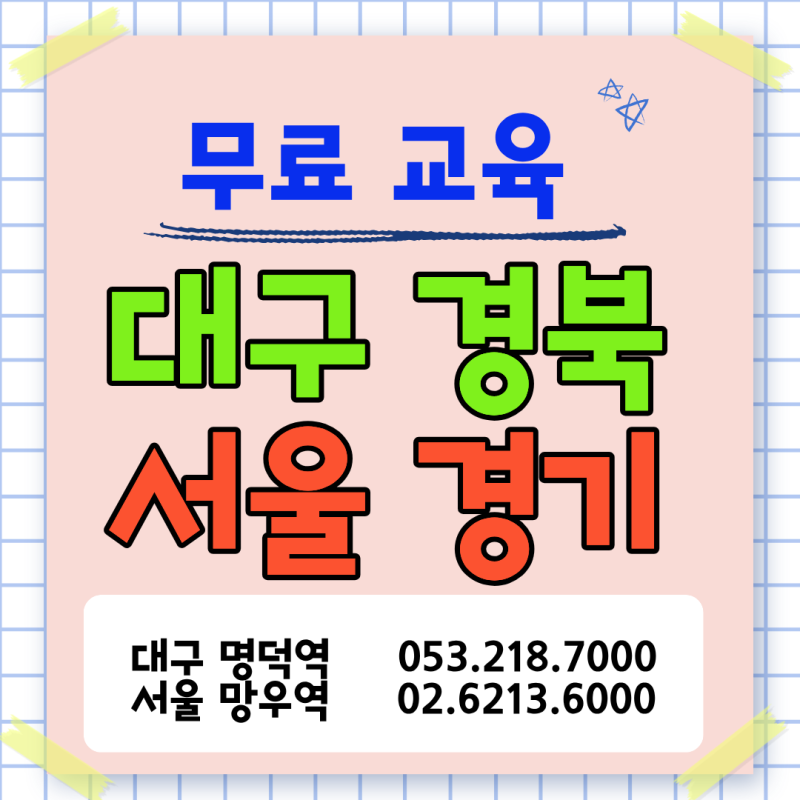 대구기초건설안전교육장, 건설현장에 가기 전 꼭 확인하세요.