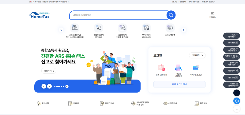 국세청 환급금 조회 방법 수수료 0원 숨은 세금 찾기
