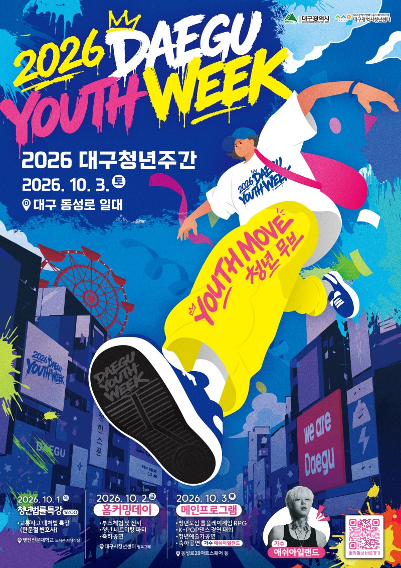 2026 대구청년주간 일정 총정리｜10월 동성로 청년축제 뭐하지?