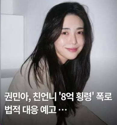 <b>권민아</b>, 모친 심정지·<b>친언니</b> 연락두절…"제발 기도해 달라"가 드러....
