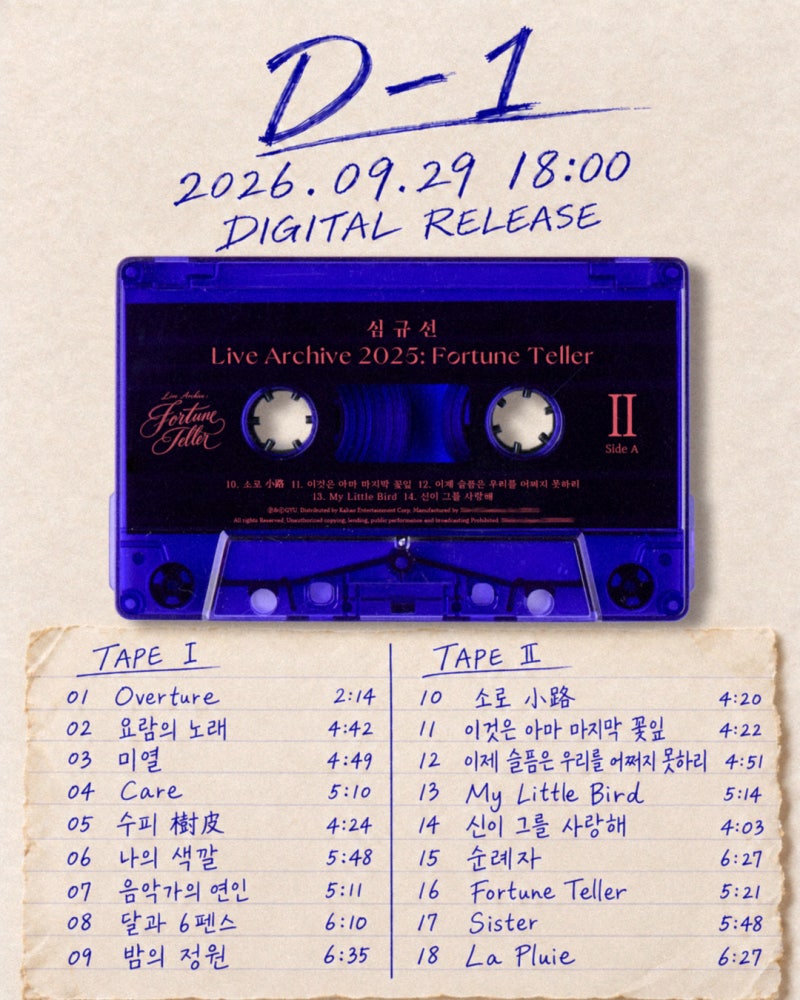 (음원발매) 심규선 Live Archive 2025 : Fortune Teller (9.29 6pm)