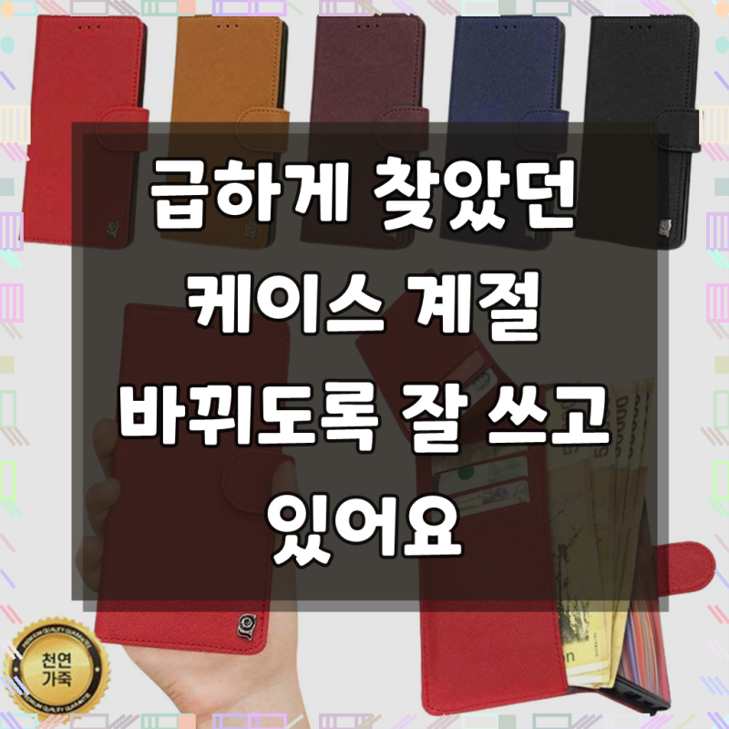 갤럭시S21울트라 지갑형 케이스, 이렇게 오래 쓸 줄이야