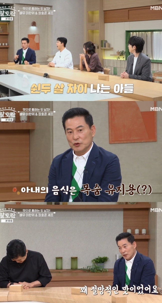 이한위, 19세 연하 아내 요리에 “목숨 유지용”…52세 차 늦둥이 위해 열심히 사는 이유