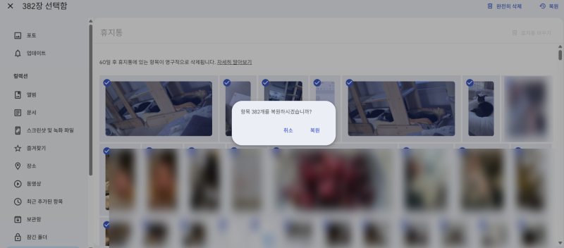 구글 포토 휴지통 비우기 후 사진 삭제됐을 때 복구,복원한 방법