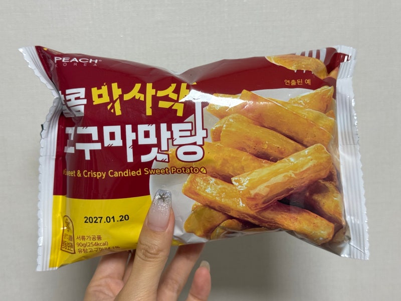 GS25 달콤바사삭 고구마맛탕 후기, 맛은 어떨까?