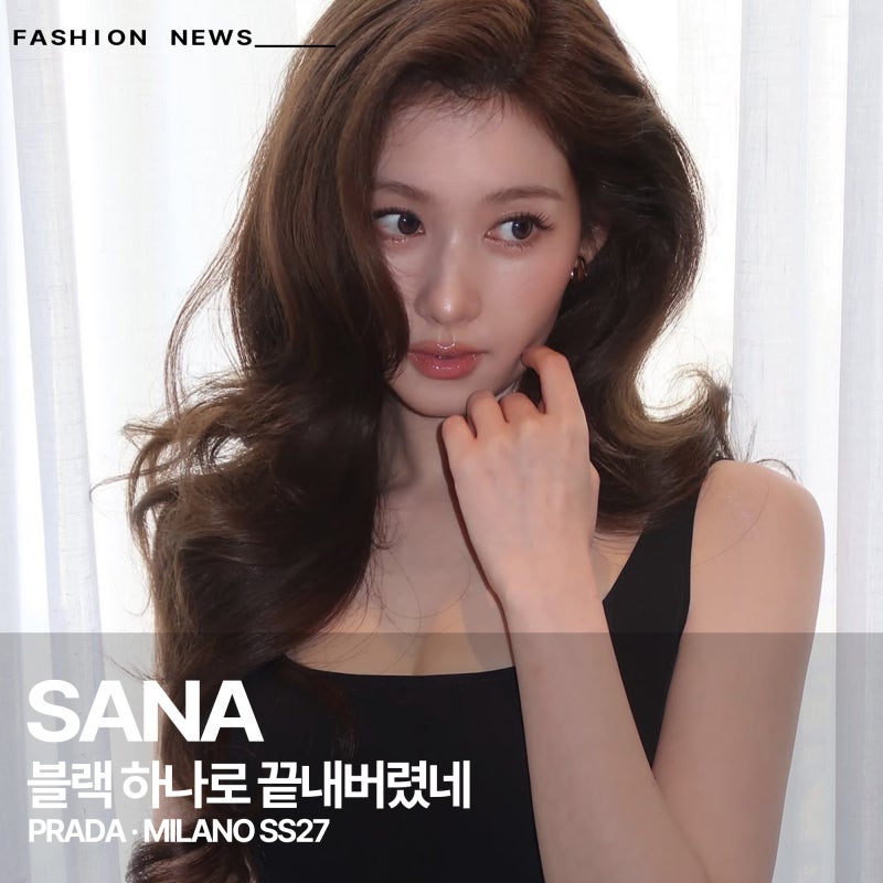 TWICEサナ、ミラノファッションウィークでプラダのブラックドレスをこのように着こなした