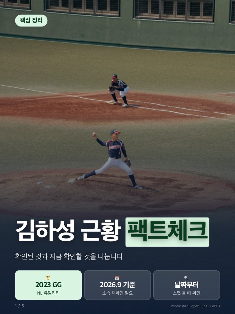 김하성 근황 정리, 확인된 것과 확인이 필요한 것