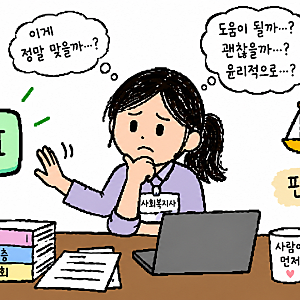 사회복지에서 AI를 활용하는 것보다 먼저 물어야 할 것