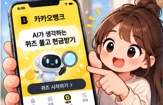 카뱅 ai 퀴즈 9월28일 정답 이모지