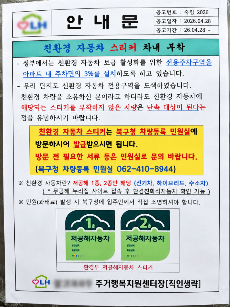 아파트 친환경차 전용주차구역, 누가 주차할 수 있을까?｜전기차 충전구역·신축·구축 기준 ....