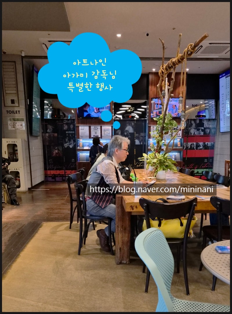 아가미 영화, 아트나인에서 특별한 행사 후기