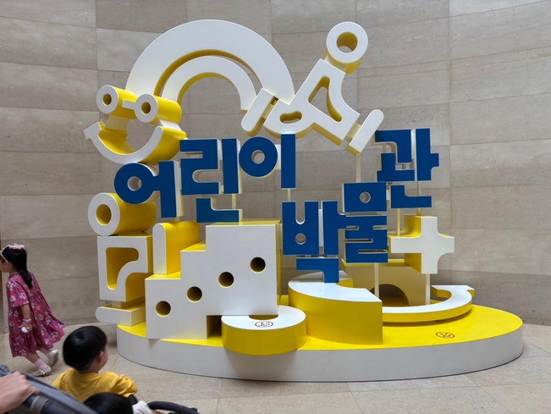 [아이랑나들이] 31개월아기 국립중앙박물관 어린이박물관 용산어린이정원