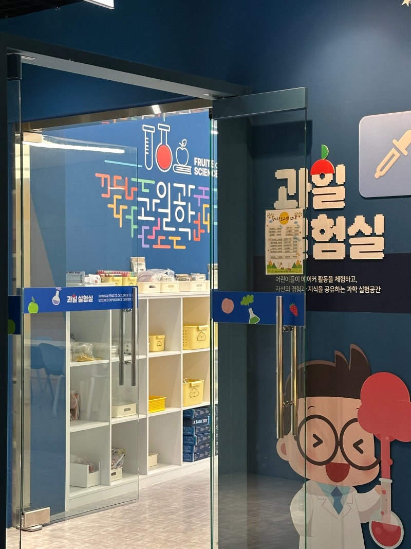성주 아이와 가볼만한곳,성주 과일과학체험관, 초1첫째,13개월 둘째랑 가봤더니