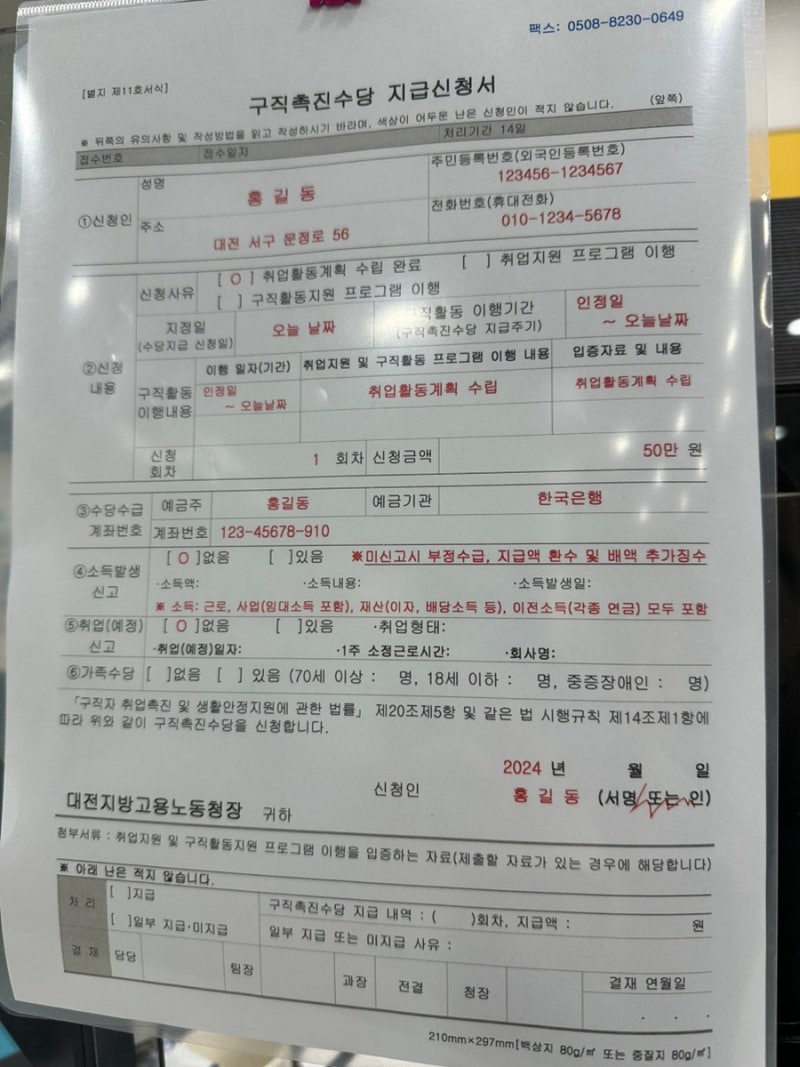 국민취업지원제도 구직촉진수당 월 60만원, 조건부터 사용처까지 총정리