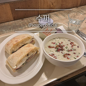[서울/광화문]광화문 혼밥 맛집 SOUPER 광화문｜클램차우더 리코타치즈 샌드위치 추천
