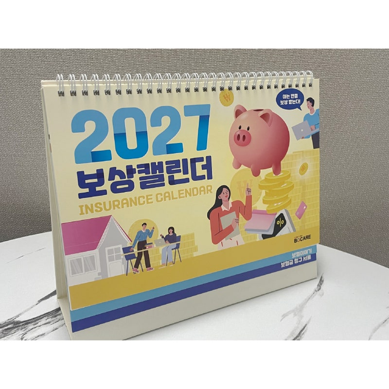 보험설계사 고객관리 선물, 2027년 탁상달력은 어떻게 달라졌을까?ㅣ보케어 보상캘린더 실물 ....