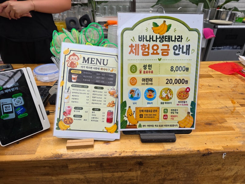 [광주 근교 아이랑 가볼만한곳] 기대 이상으로 알찼던 ‘함평 바나나생태나라’ 솔직 방문 ....