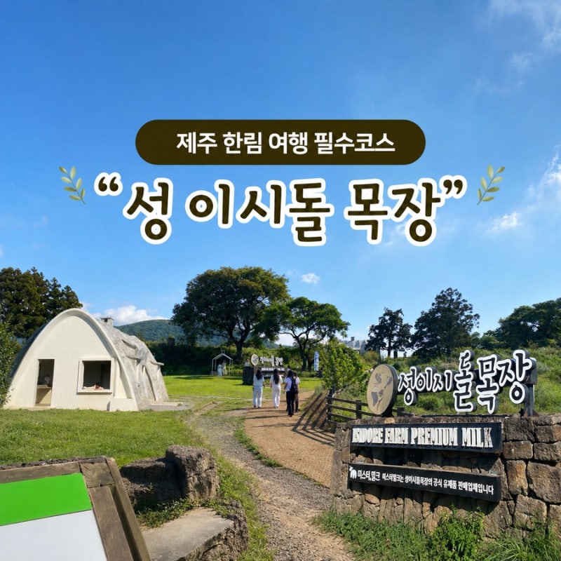 Places to Visit in Jeju: Seong Isidor Farm - Changes After 8 Years