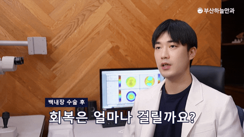 백내장 수술 후 회복기간, 얼마나 걸릴까
