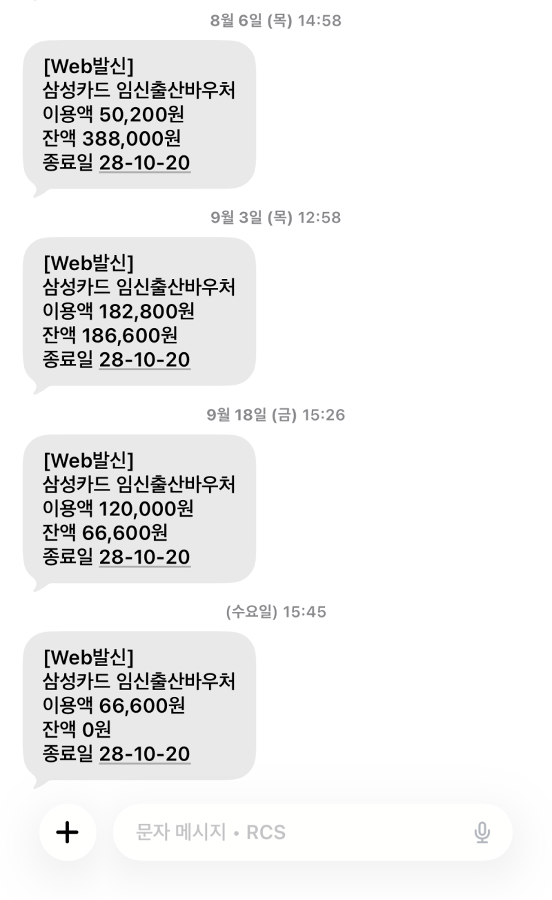 유산 후 재임신 국민행복카드 임산부 바우처 재등록,재신청 국민건강보험