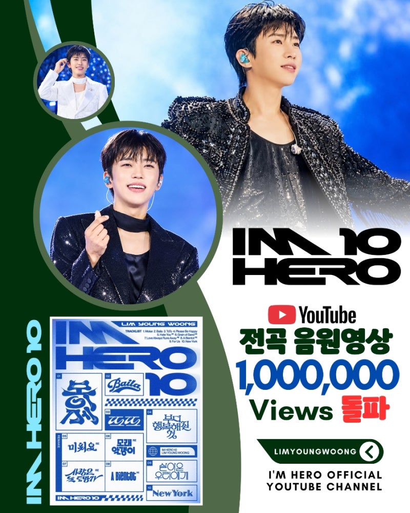임영웅 유튜브 [IM HERO 10] 전곡 음원영상 100만뷰 달성 ❤️ 천재 뮤지션 멋지다