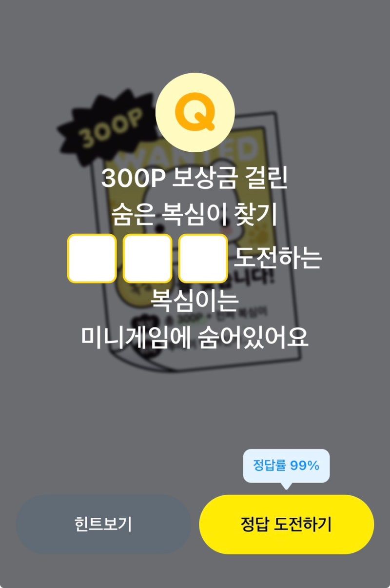 [오늘의퀴즈] 9월28일 퀴즈타임 정답 | 카카오페이(복심이)