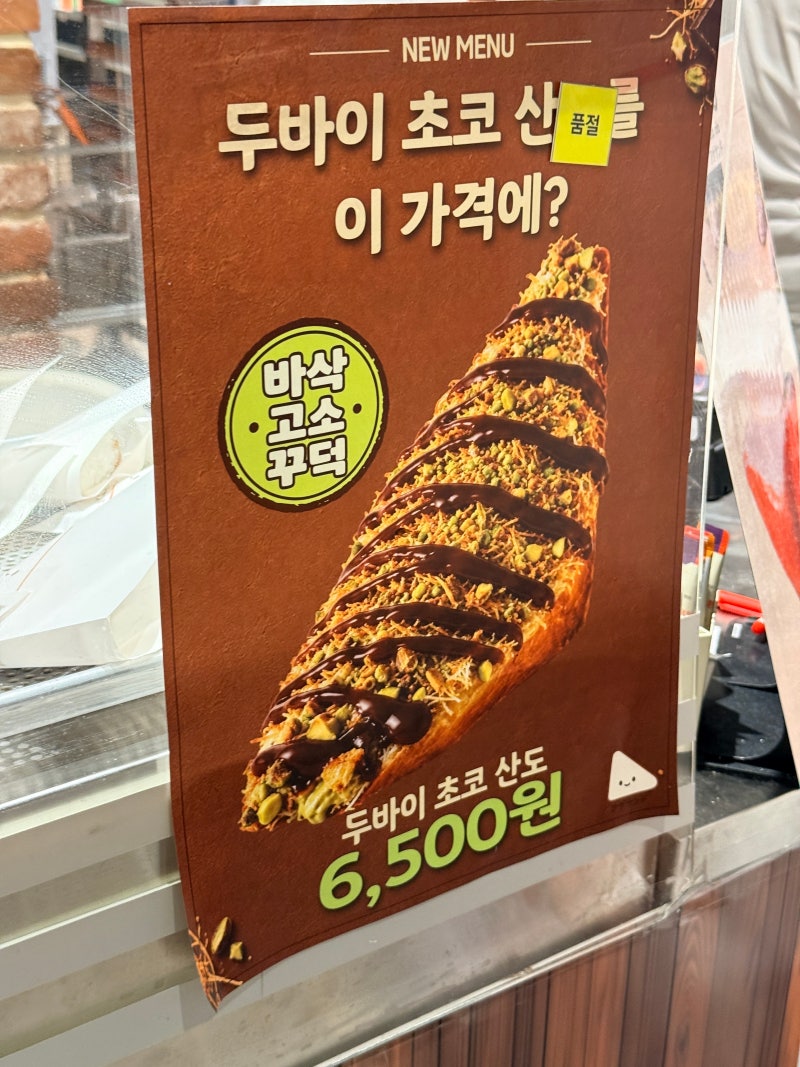 송현아 디저트 팝업스토어 추천