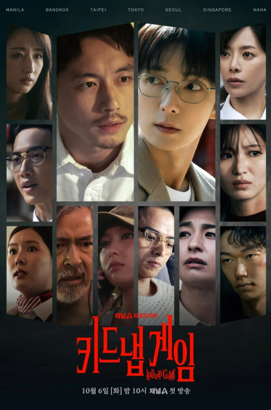 드라마 키드냅게임 기본정보 출연진 줄거리 등장인물 원작 OTT 사카구치 켄타로 이준기