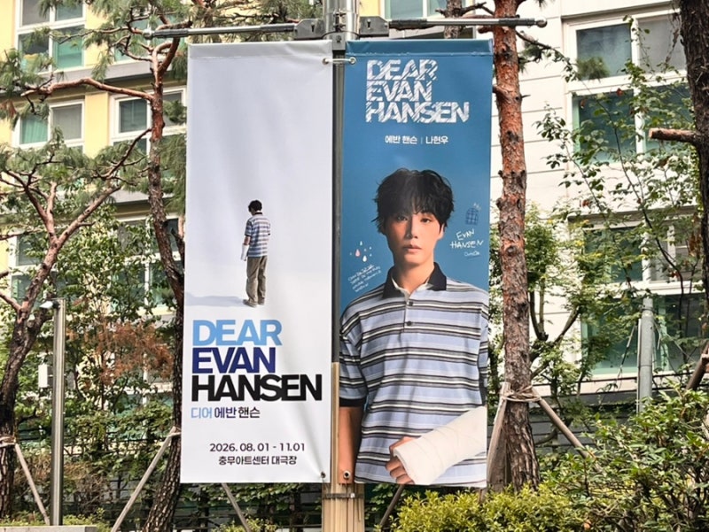 뮤지컬 디어에반핸슨 후기, 나현우 배우로 n회차 관람하기 (feat. 나현우 배우 다들 저점매수 ....