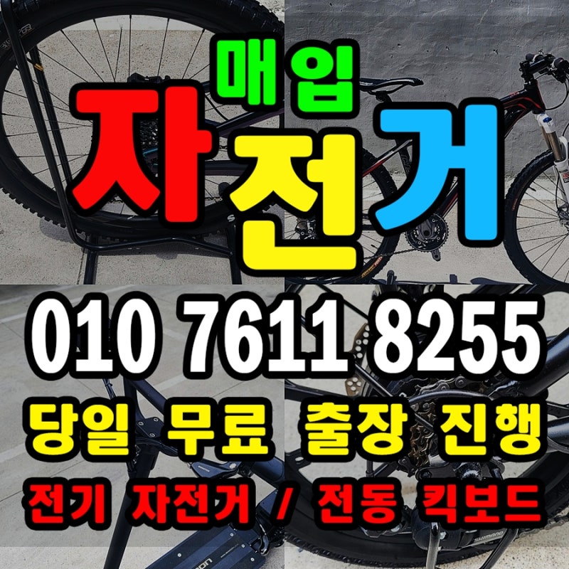 부산중고자전거매입 MTB/로드/전기자전거 스페셜라이즈드.트렉.자이언트.엘파마.브롬톤. 등....