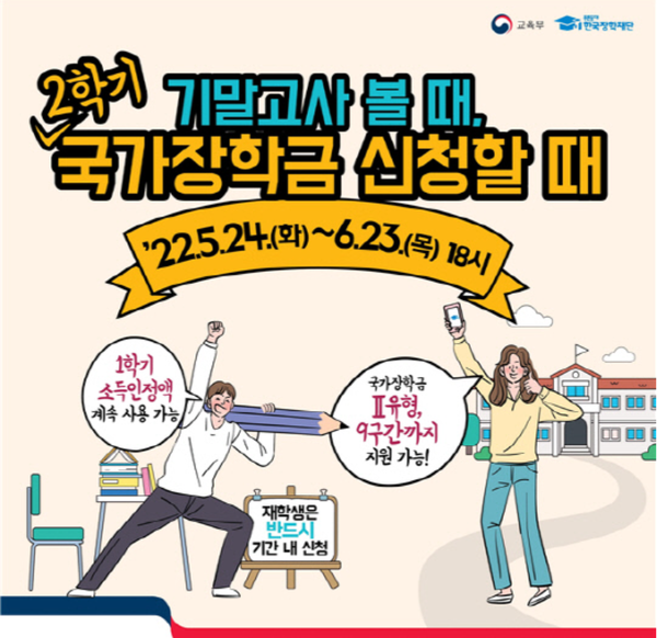 2학기 장학금 지급일, 1차 놓쳤다면 2차 신청과 구제방법 총정리