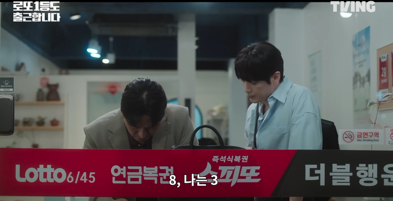로또 1등도 출근합니다 이준혁 13억 당첨 후에도 출근한 이유, 5·6회 줄거리