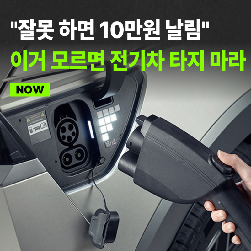 "전기차면 충전 구역에 주차해도 되죠?" 논란 속 '이 기준' 알아야 과태료 피한다