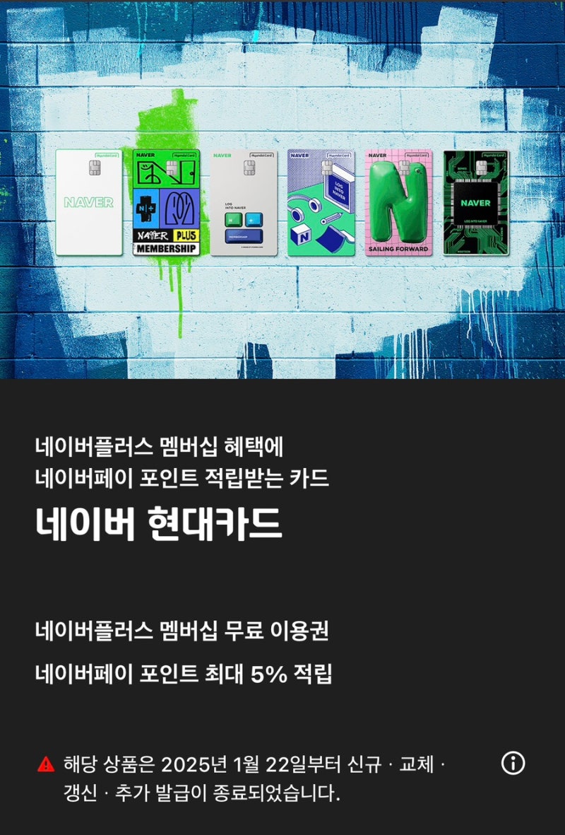 [정보공유] 네이버 현대카드 에디션 1 네이버플러스 멤버십 정기결제 실패 | 네이버 현대카드....