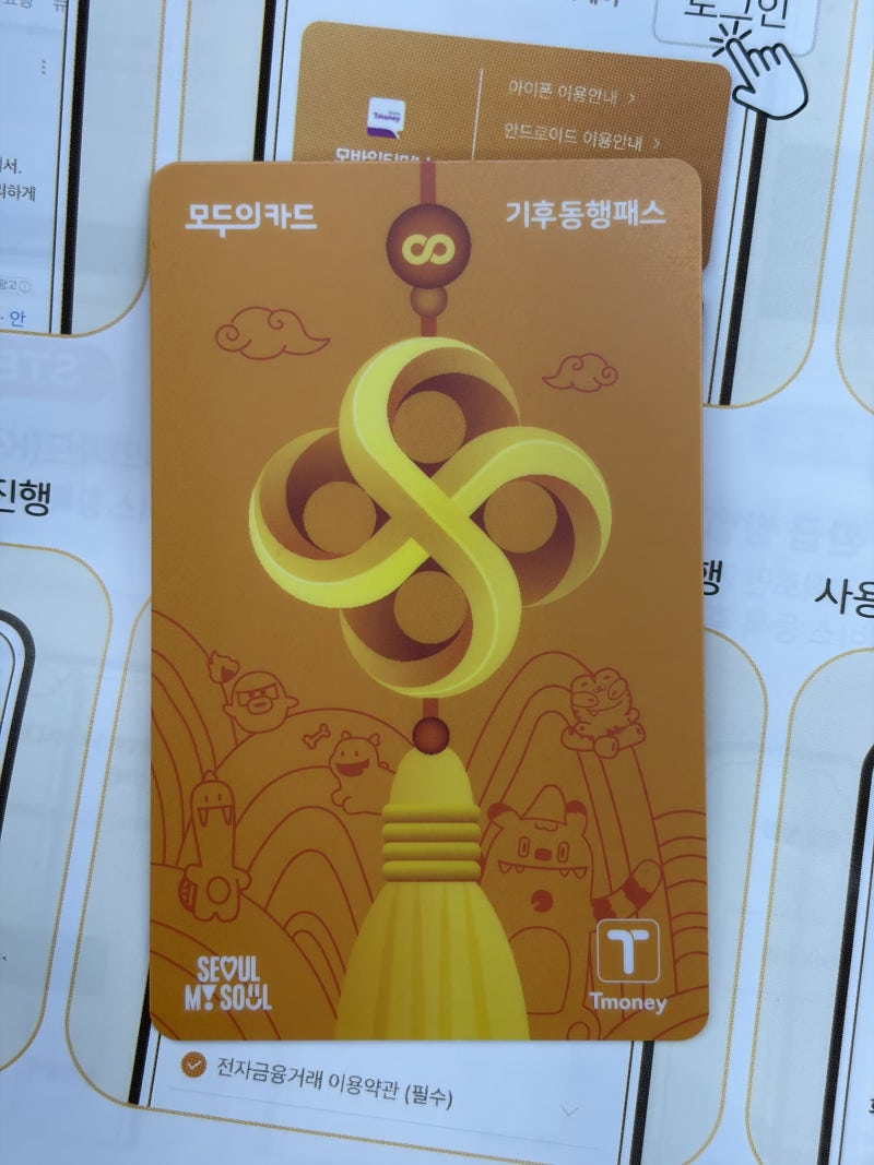 기후동행패스 전환 방법 총정리 | 카드 교환·등록 2번·다자녀 30% 환급까지