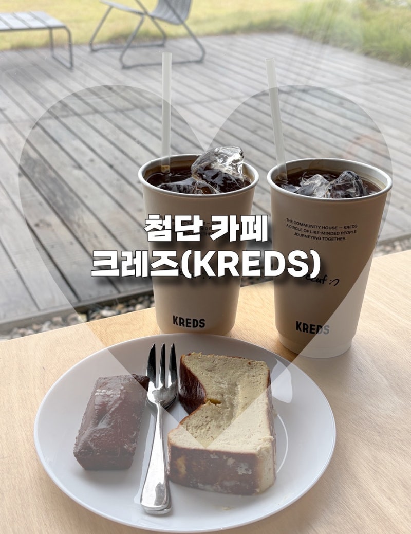 광주 수완지구 카페 드메르 근처 애견동반되는 크레즈