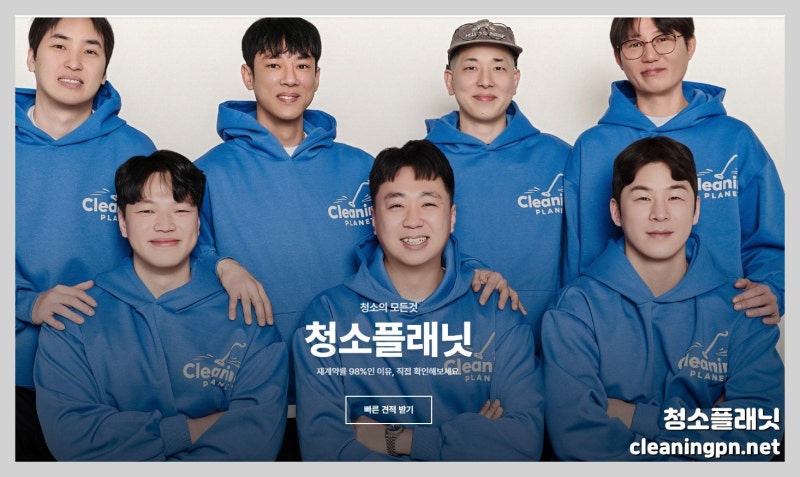 원룸 청소 업체 비용, 기본청소와 대청소 차이 알아봄