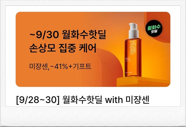 미쟝센 퍼펙트 오리지널 세럼 샴푸 컨디셔너 할인｜월 화 수 핫딜 최대 41% + 헤라 딥 클렌징 ....