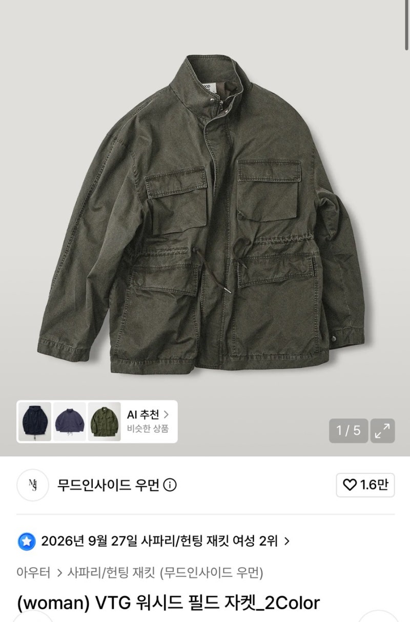 가을 위시리스트 아우터 필드자켓 , 가죽자켓