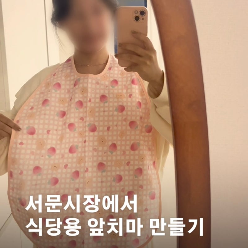 [대구/서문시장] 서문시장에서 식당용 개인 앞치마 만들기 서문시장 앞치마 만들기 정보 앞....