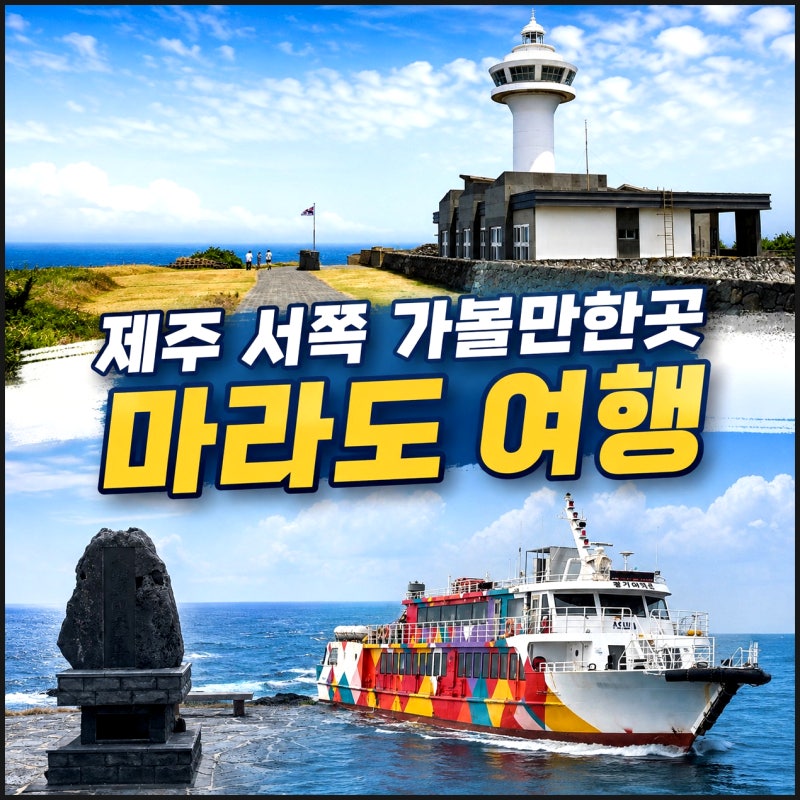 Marado Island Trip in Western Jeju: How to Book Your Ferry Ticket