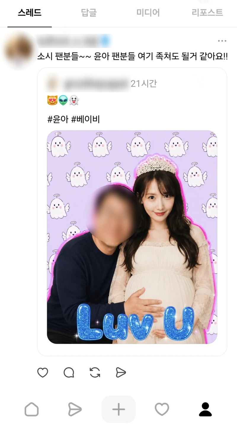 ユナの妊娠写真論争…AI合成画像がより危険な理由