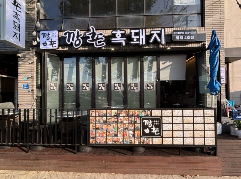 제주 협재 흑돼지 맛집｜숙성고기부터 남달랐던 제주깡촌흑돼지 협재점