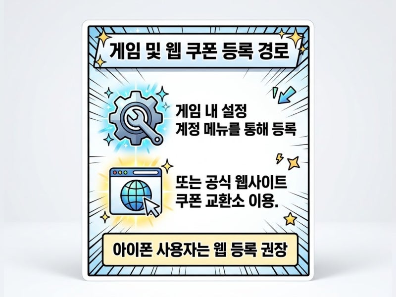 제우스 오만의신 쿠폰번호 어떻게 신청하고 어디서 받나?