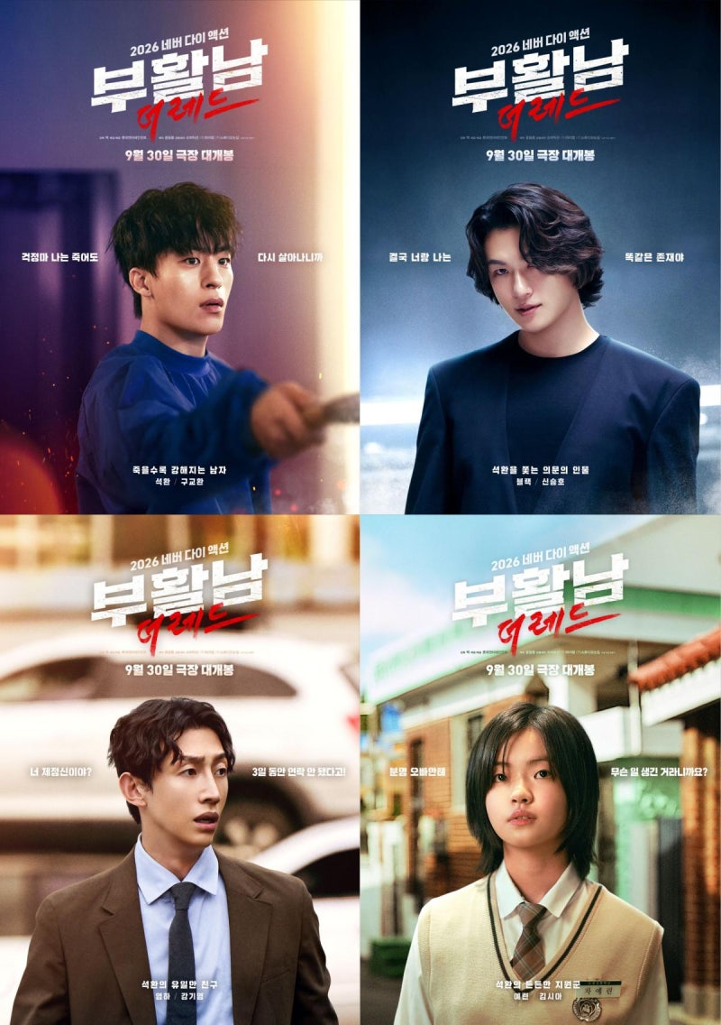 부활남: 더 레드 개봉일 줄거리 출연진 총정리｜구교환 신승호 강기영, 웹툰 원작 영화