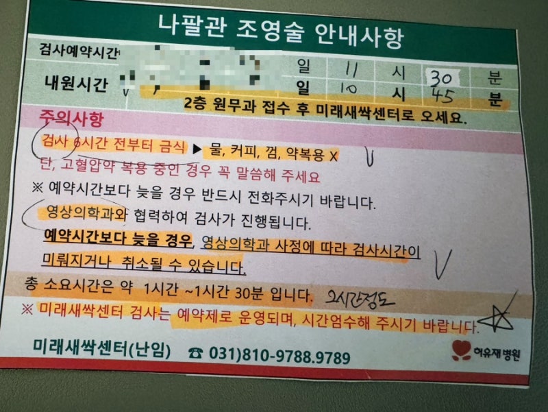 [일산 허유재병원] 나팔관 조영술 후기(나팔관 조영술 통증보다 진통제 주사가 더 아팠음!)