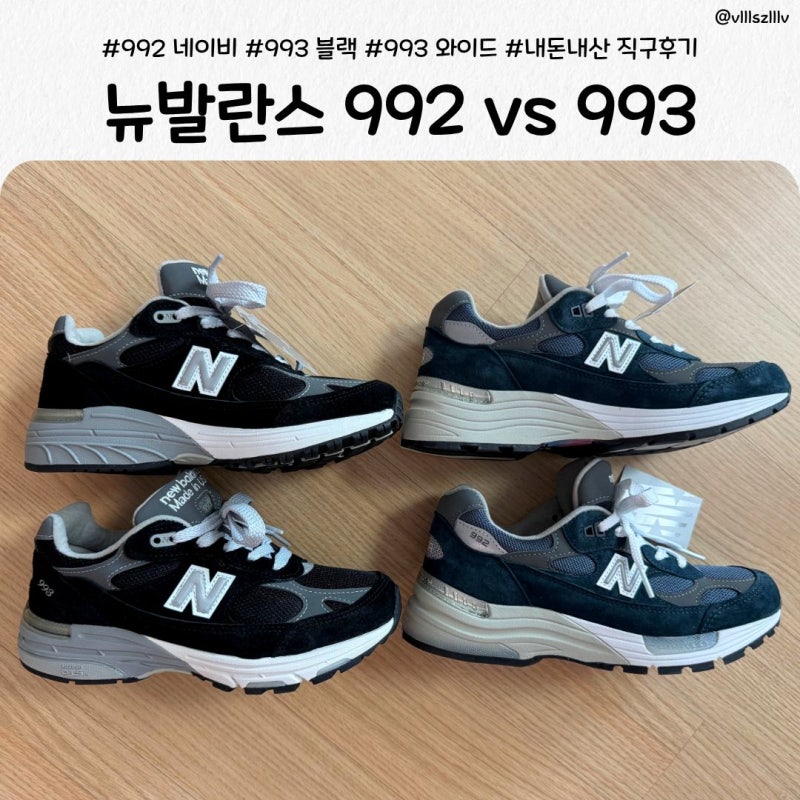 뉴발란스 993 220 와이드 vs 992 225 사이즈 비교, 발볼 넓은 여자 착용 후기